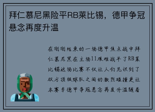 拜仁慕尼黑险平RB莱比锡，德甲争冠悬念再度升温