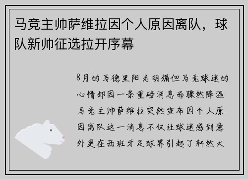 马竞主帅萨维拉因个人原因离队,球队新帅征选拉开序幕